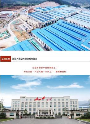 全军出击!天能十大核心生产基地集结,全力助推全国共赢商冲刺销冠赢豪车!